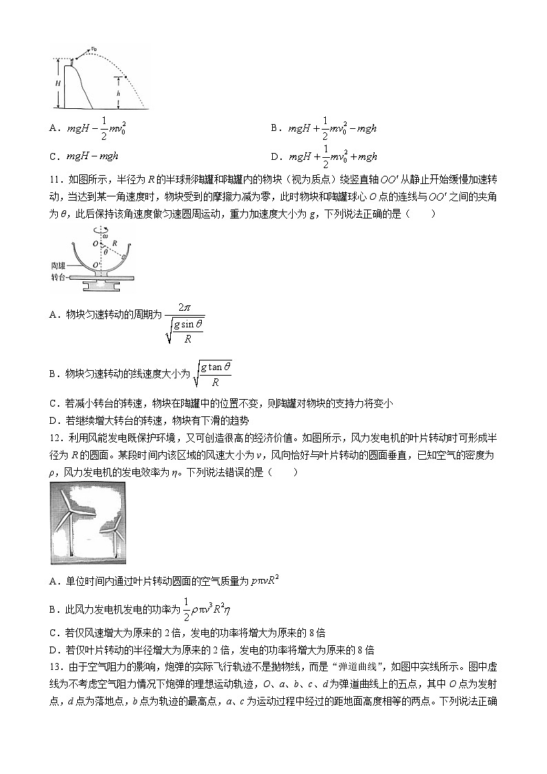 北京市东城区2023-2024学年高一下学期期末考试物理试卷(无答案)03