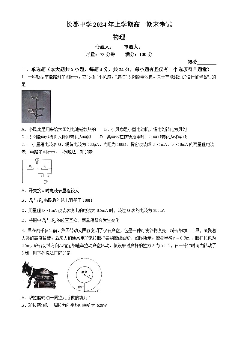 湖南省长沙市长郡中学2023-2024学年高一下学期期末考试物理试卷01
