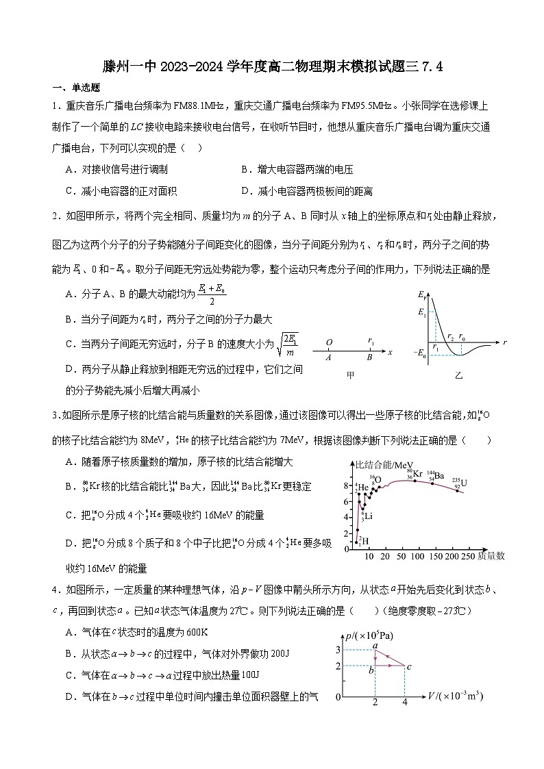 山东省枣庄市滕州市第一中学2023-2024学年高二下学期期末物理模拟试题三第1页