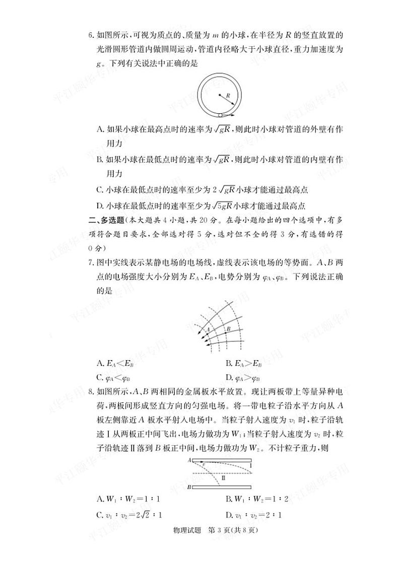 物理-炎德英才湖南省名校联考联合体2023-2024学年高一下学期期末考试卷【含答案】03