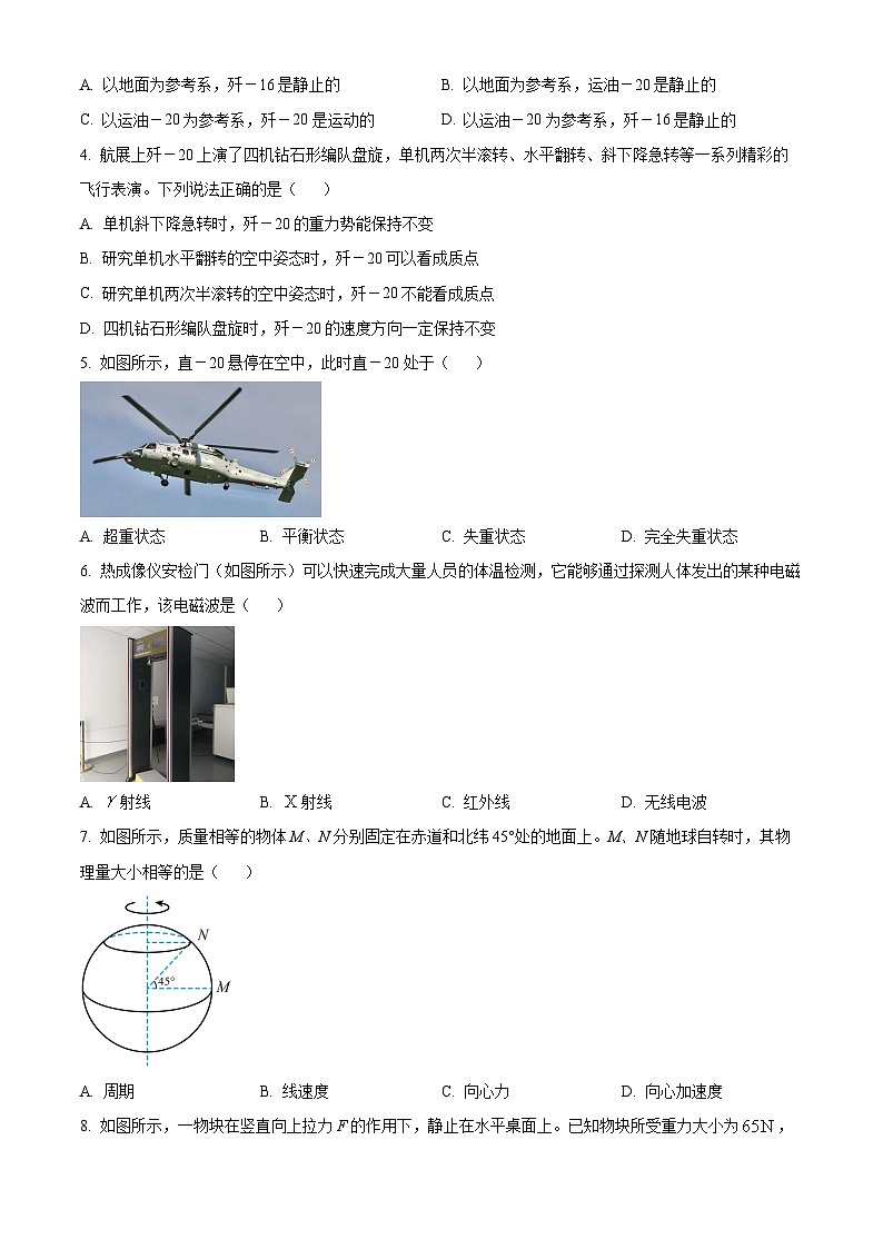 湖北省2023年普通高中学业水平合格性考试物理试题（Word版附解析）02