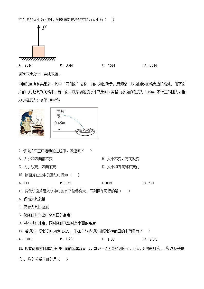 湖北省2023年普通高中学业水平合格性考试物理试题（Word版附解析）03