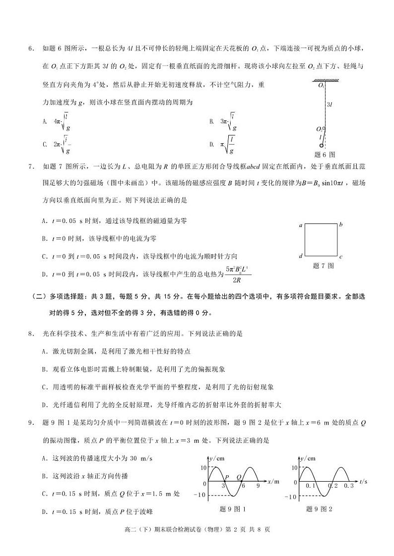 物理丨重庆市康德2025届7月期末联合检测物理试卷及答案第2页