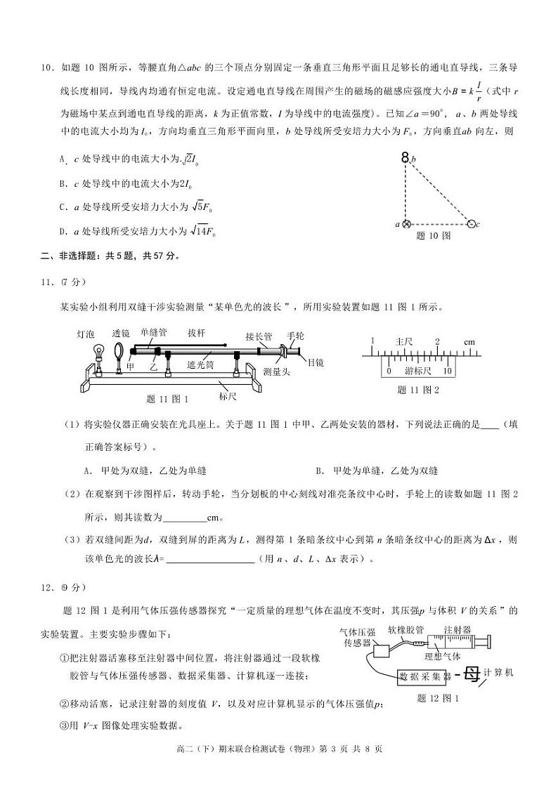 物理丨重庆市康德2025届7月期末联合检测物理试卷及答案第3页