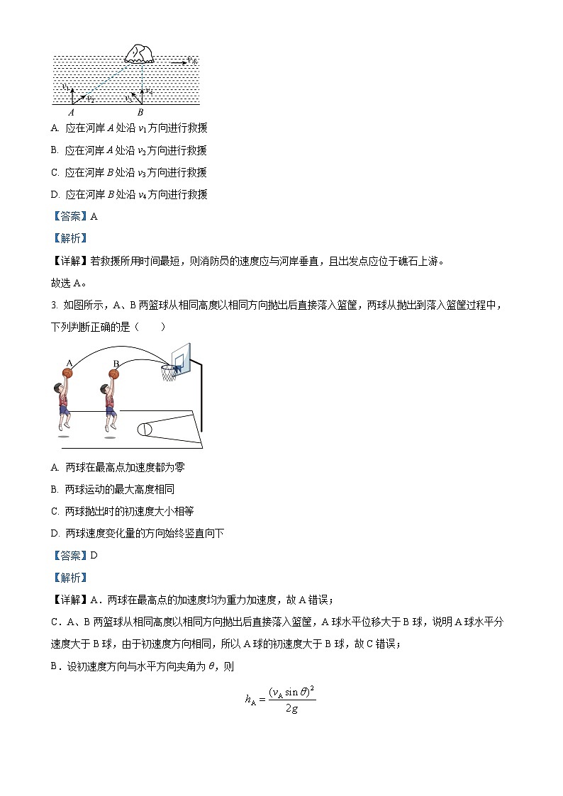 广东省广州市黄埔区2023-2024学年高一下学期期末考试物理试卷（原卷版+解析版）02