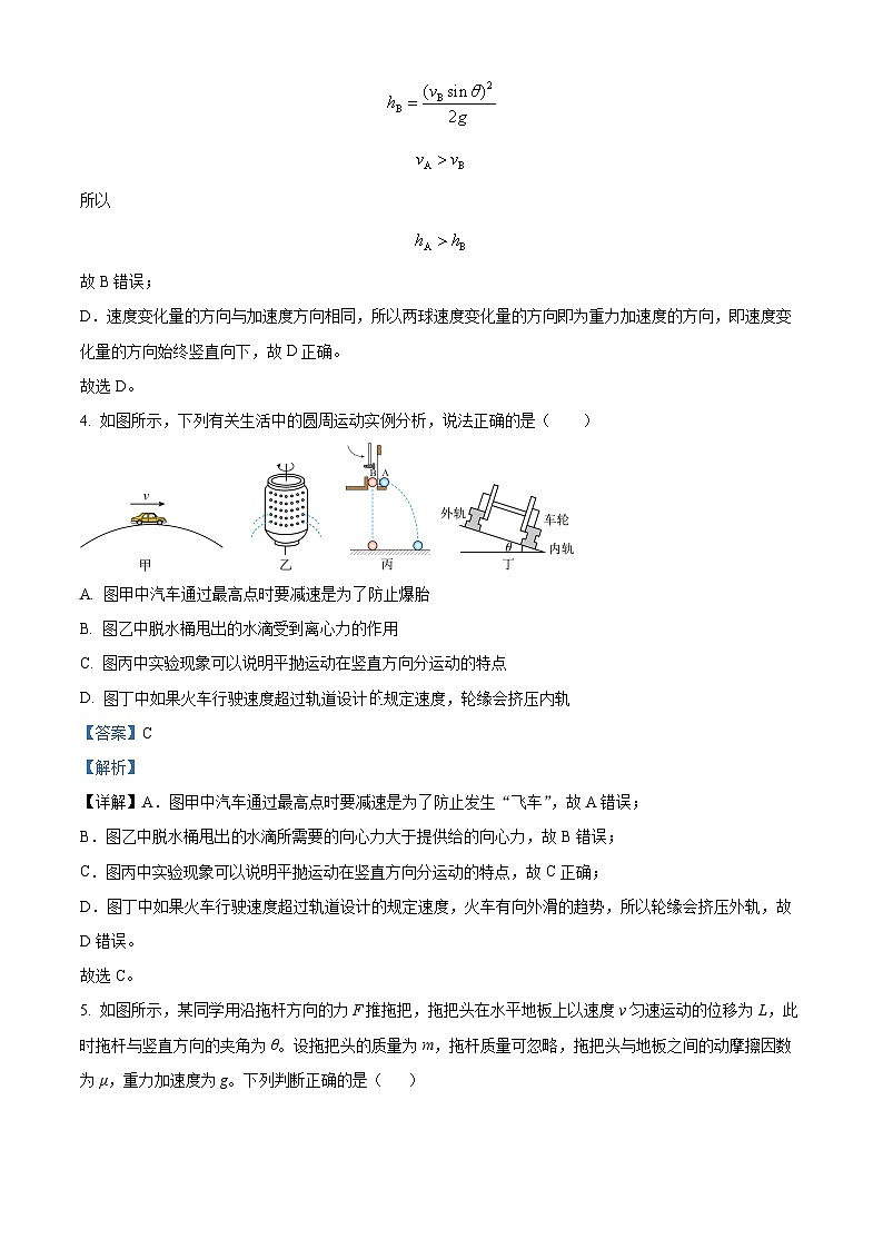 广东省广州市黄埔区2023-2024学年高一下学期期末考试物理试卷（原卷版+解析版）03