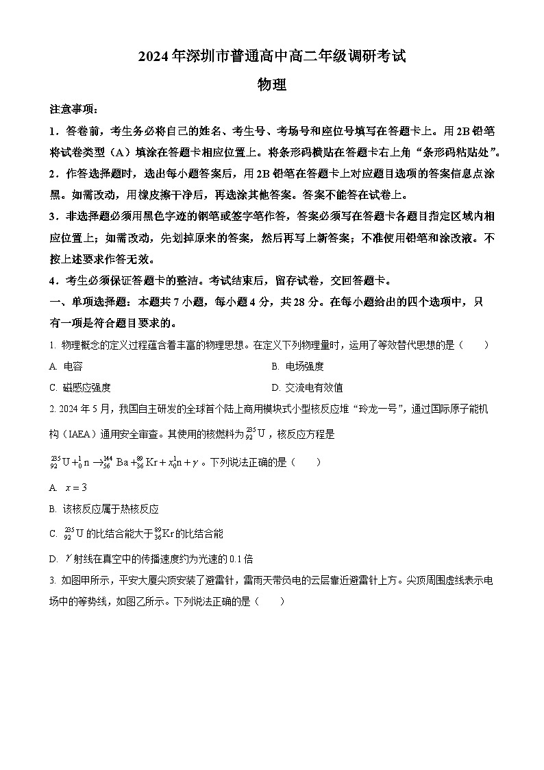 广东省深圳市龙岗区2023-2024学年高二下学期7月期末考试物理试题（原卷版+解析版）01