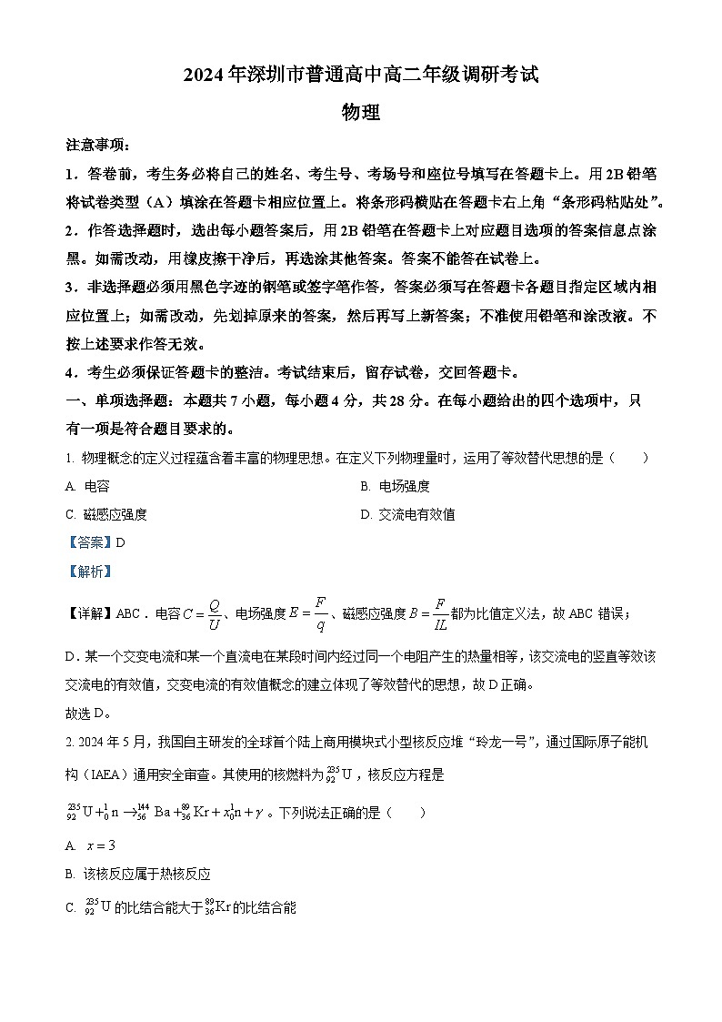 广东省深圳市龙岗区2023-2024学年高二下学期7月期末考试物理试题（原卷版+解析版）01