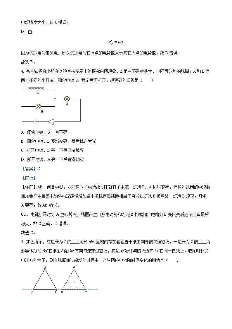 广东省深圳市龙岗区2023-2024学年高二下学期7月期末考试物理试题（原卷版+解析版）03