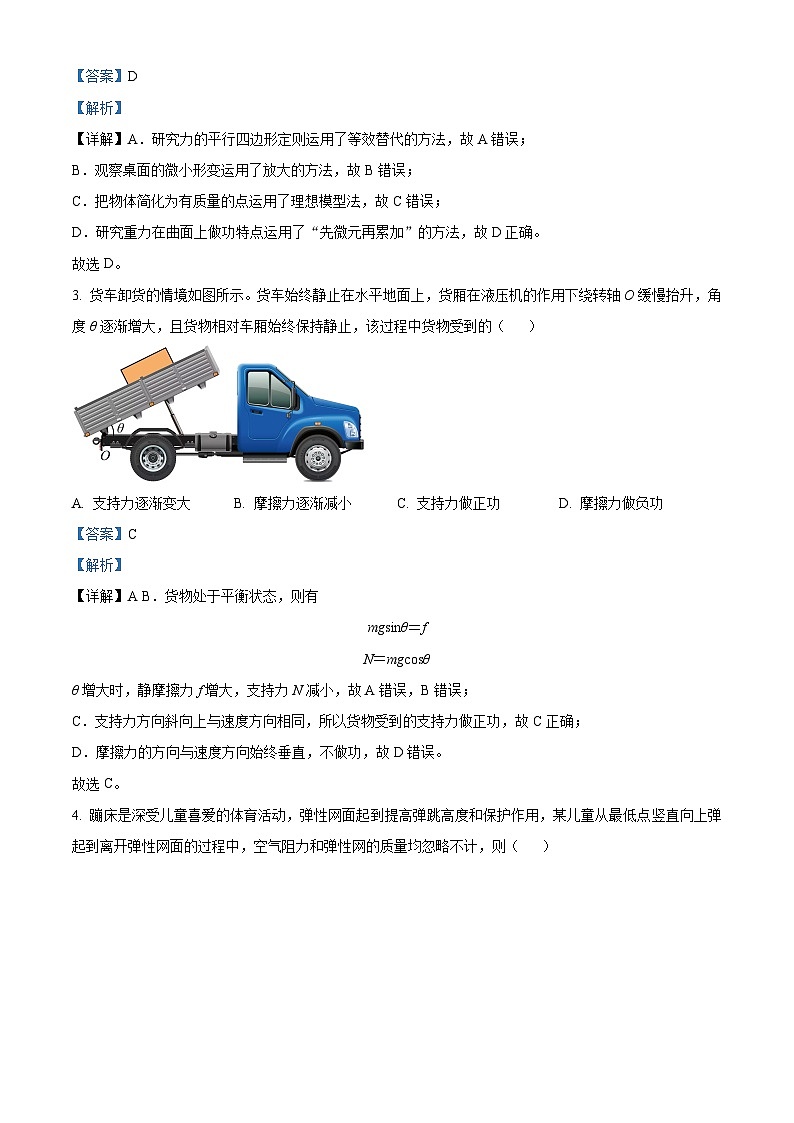 广东省深圳市龙岗区2023-2024学年高一下学期7月期末物理试题（原卷版+解析版）02