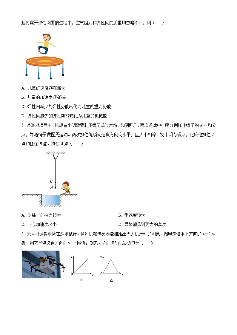 广东省深圳市龙岗区2023-2024学年高一下学期7月期末物理试题（原卷版+解析版）02
