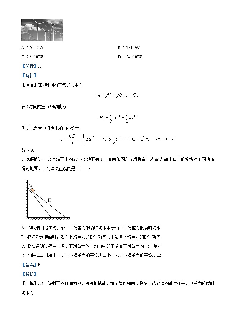 山西省运城市2023-2024学年高一下学期7月期末物理试题（原卷版+解析版）02