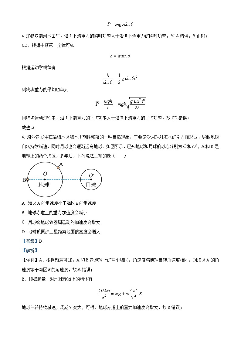 山西省运城市2023-2024学年高一下学期7月期末物理试题（原卷版+解析版）03