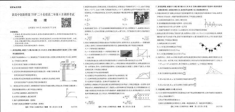 河南省新高中创新联盟TOP二十名校2023-2024学年高二下学期6月调研考试物理试题 (附参考答案)01