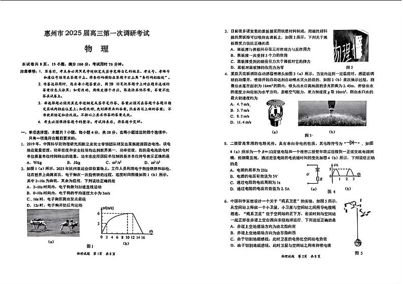 2025届广东惠州高三上学期7月第一次调研考试物理试题+答案第1页