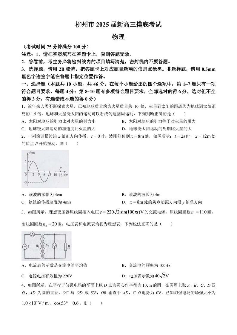 2025届广西柳州市高三上学期摸底考试物理试卷第1页