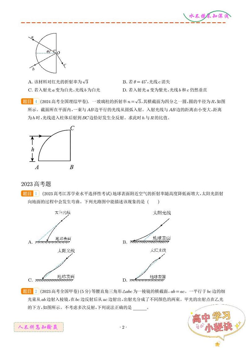 光的折射和全反射（学生版）第2页