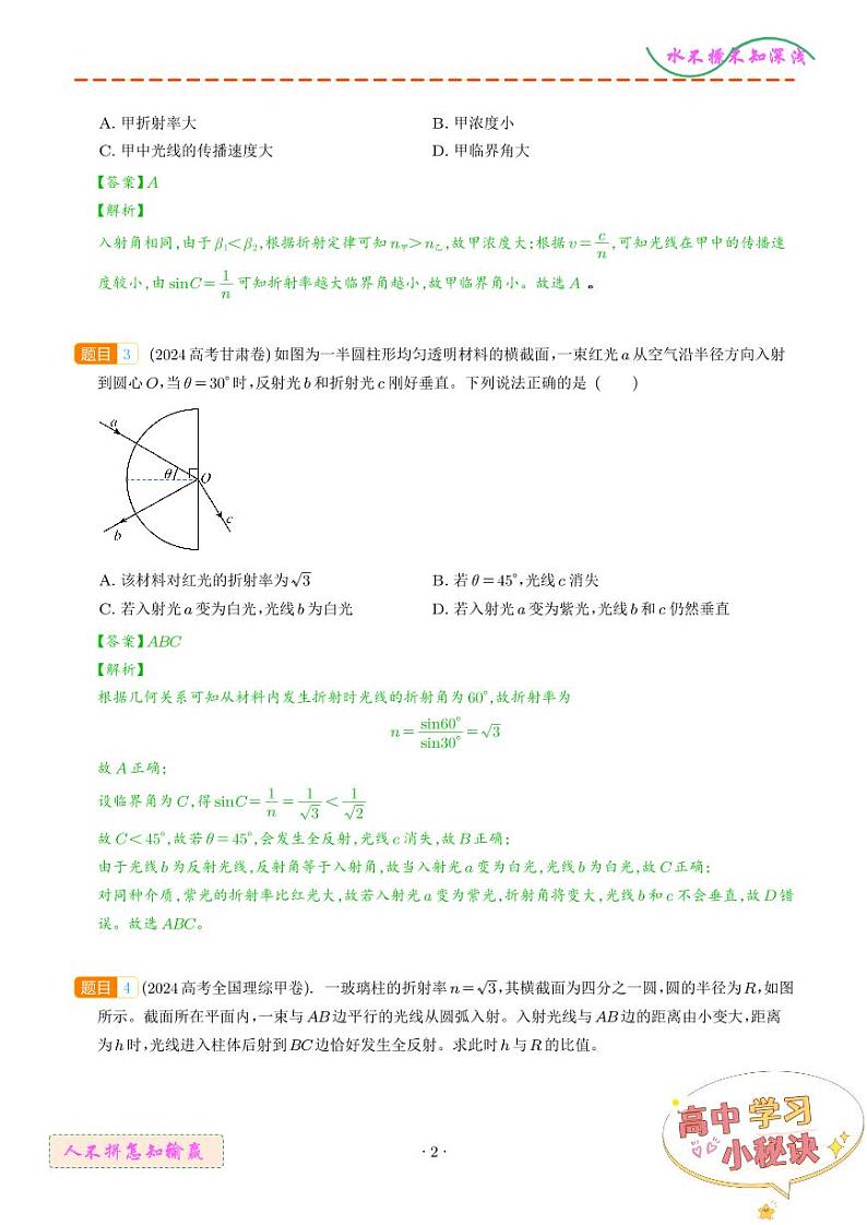光的折射和全反射（解析版）第2页