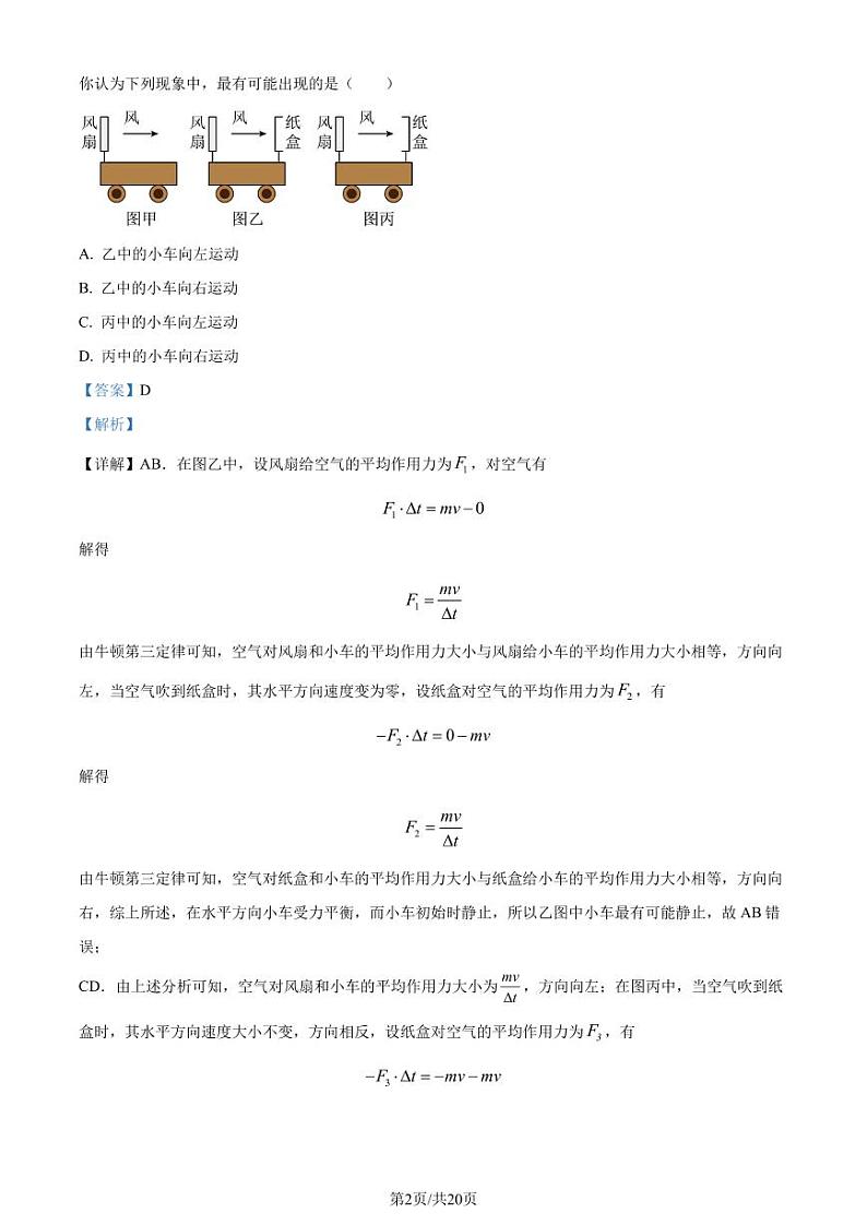 华中师范大学第一附属中学2023-2024学年高一下学期7月期末考试物理试题（解析版）第2页