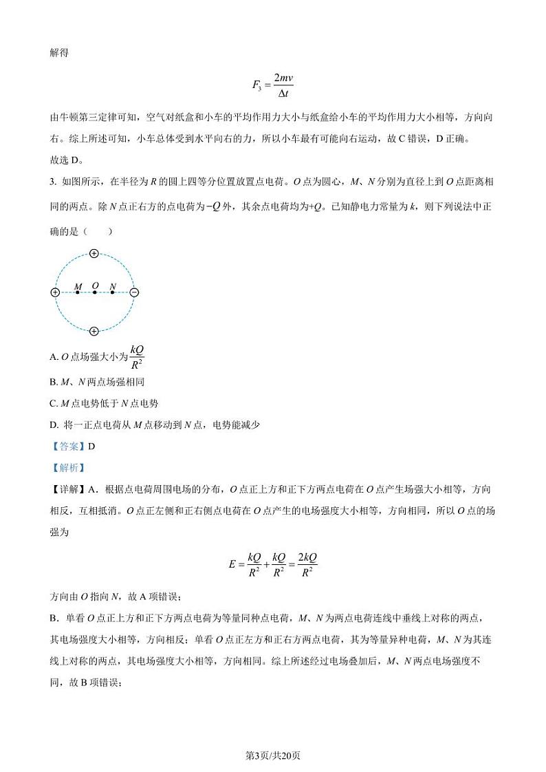 华中师范大学第一附属中学2023-2024学年高一下学期7月期末考试物理试题（解析版）第3页
