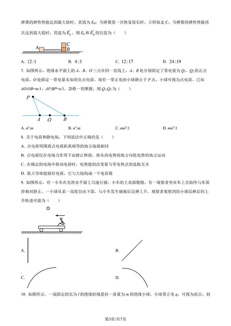 华中师范大学第一附属中学2023-2024学年高一下学期7月期末考试物理试题（原卷版）第3页