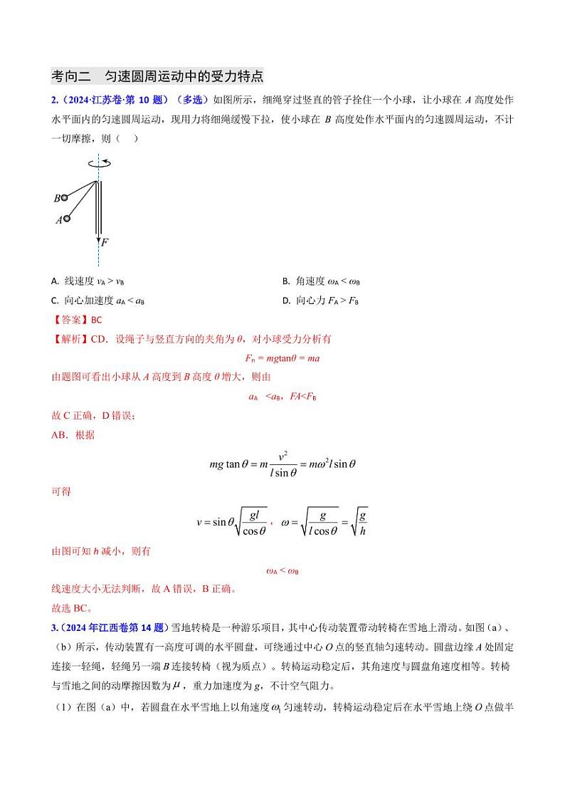圆周运动- （解析版）第3页