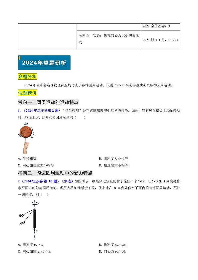 圆周运动- （原卷版）第2页