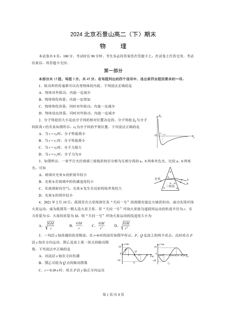 [物理][期末]2024北京石景山高二下学期期末物理试卷及答案第1页