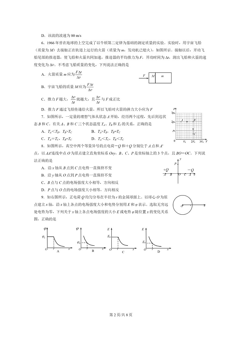 [物理][期末]2024北京石景山高二下学期期末物理试卷及答案第2页