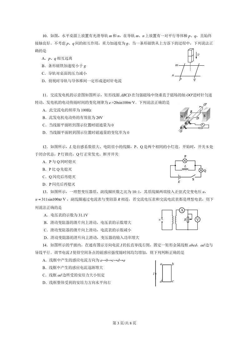 [物理][期末]2024北京石景山高二下学期期末物理试卷及答案第3页
