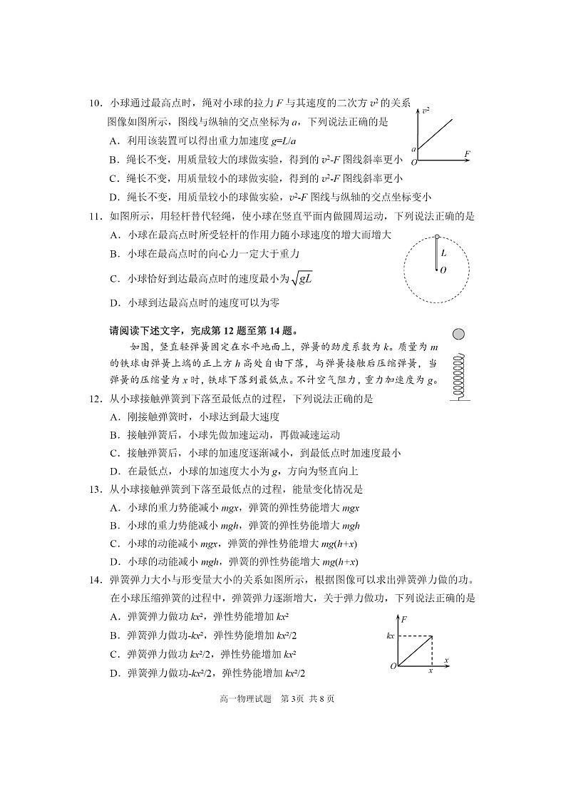 [物理][期末]2024北京石景山高一下学期期末物理试卷及答案第3页