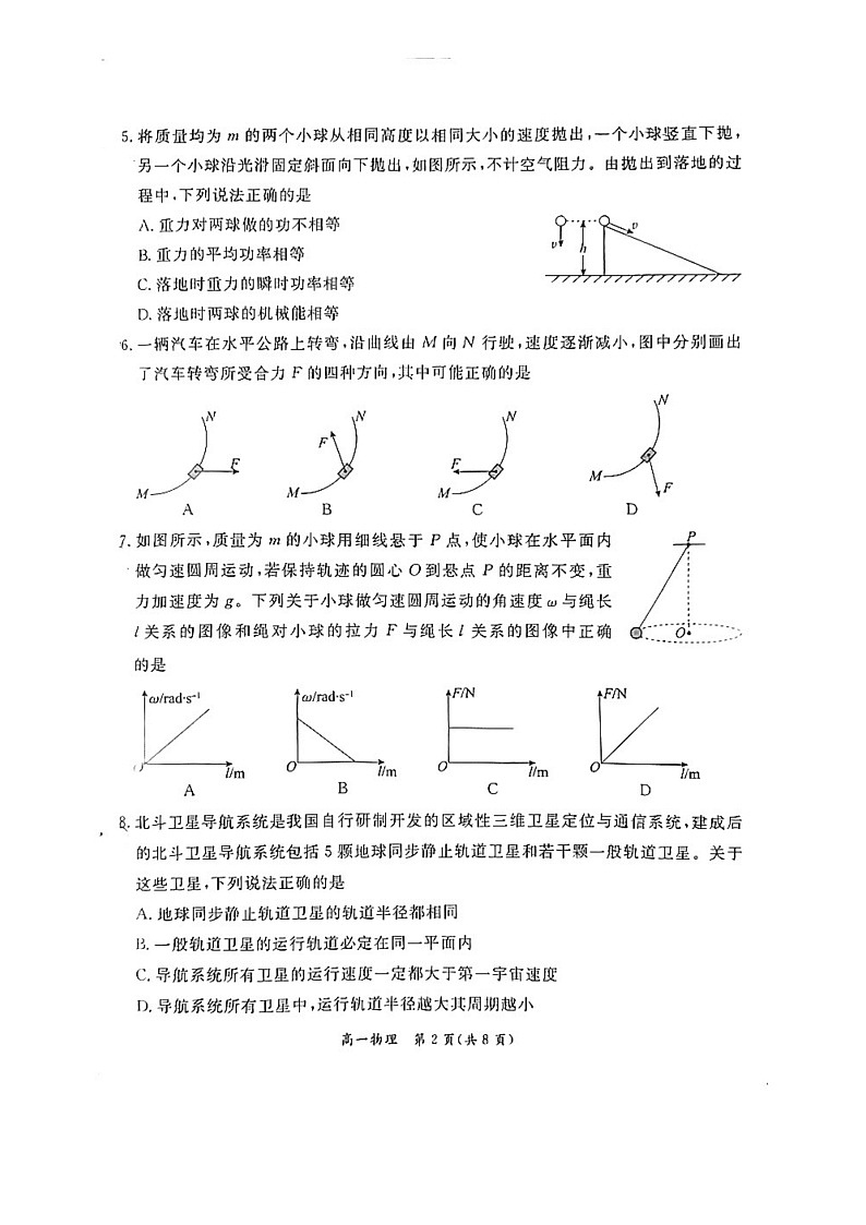 [物理][期末]2024北京东城高一下学期期末物理试卷第2页