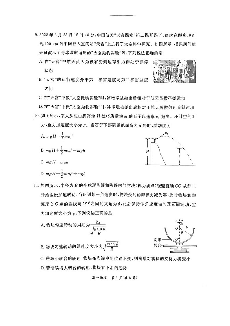 [物理][期末]2024北京东城高一下学期期末物理试卷第3页