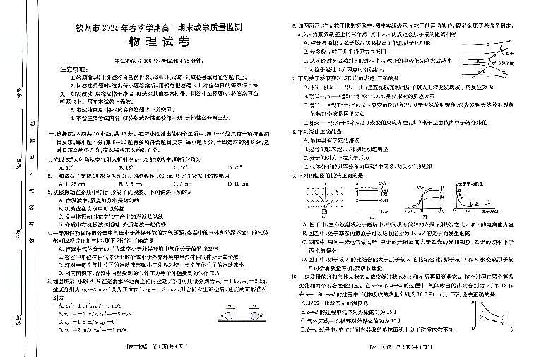 广西钦州市2023-2024学年高二下学期期末教学质量监测物理试题第1页
