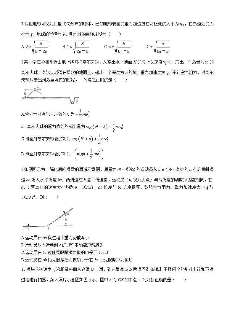 安徽省六安市毛坦厂中学2023-2024学年高一下学期期末考试物理试题（A）03
