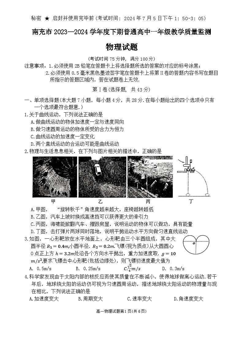 四川省南充市2023-2024学年高二下学期期末考试物理试题01