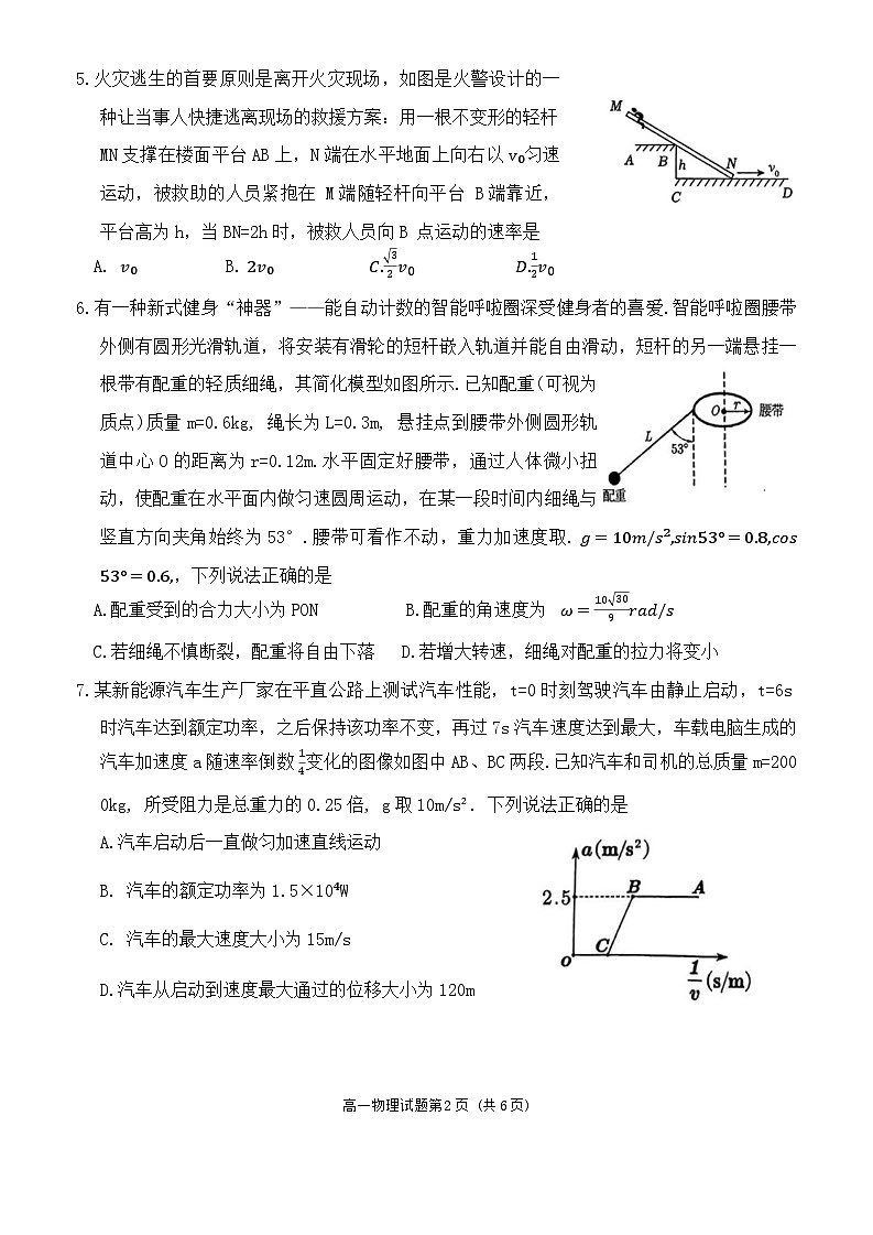 四川省南充市2023-2024学年高二下学期期末考试物理试题02