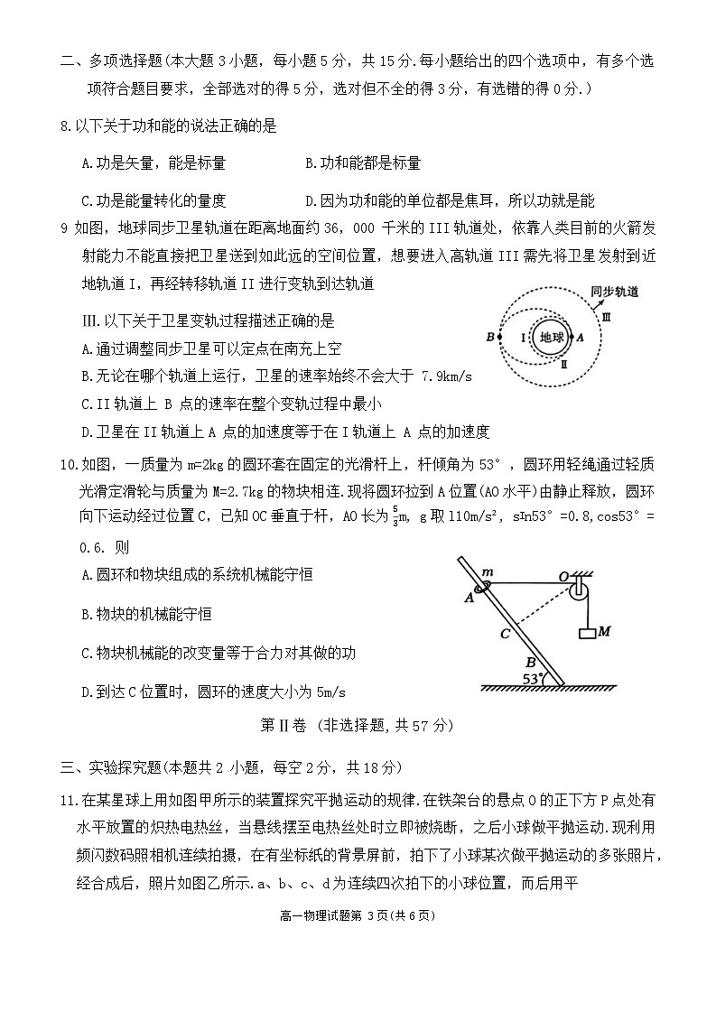 四川省南充市2023-2024学年高二下学期期末考试物理试题03