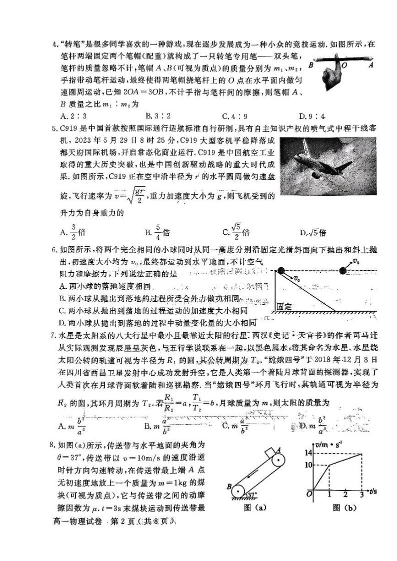 四川省德阳市高中2023-2024学年高一下学期期末考试物理试卷02