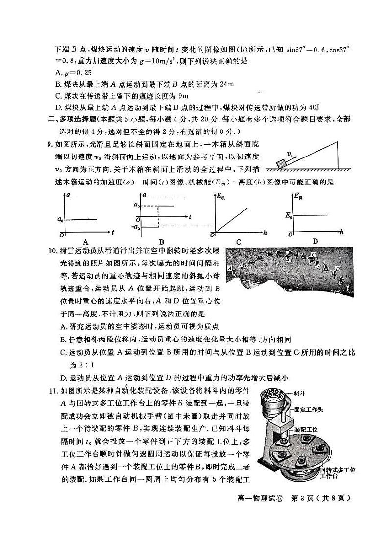 四川省德阳市高中2023-2024学年高一下学期期末考试物理试卷03