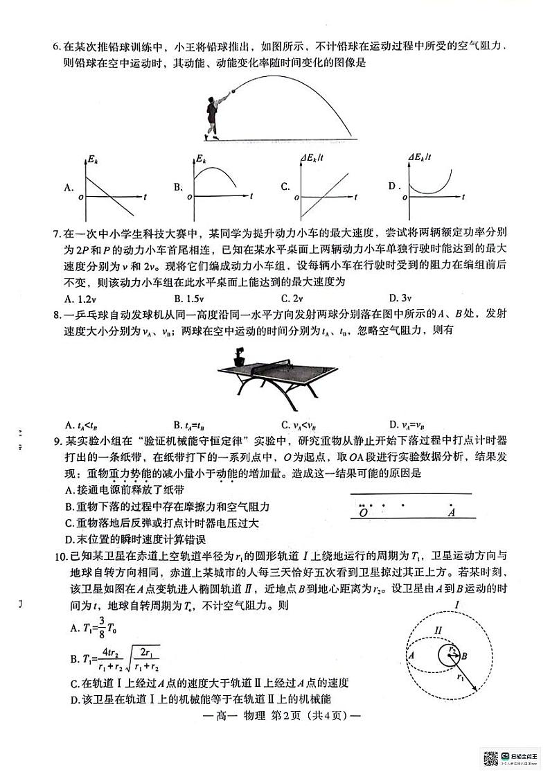 江西省南昌市2023-2024学年高一下学期7月期末物理试题第2页