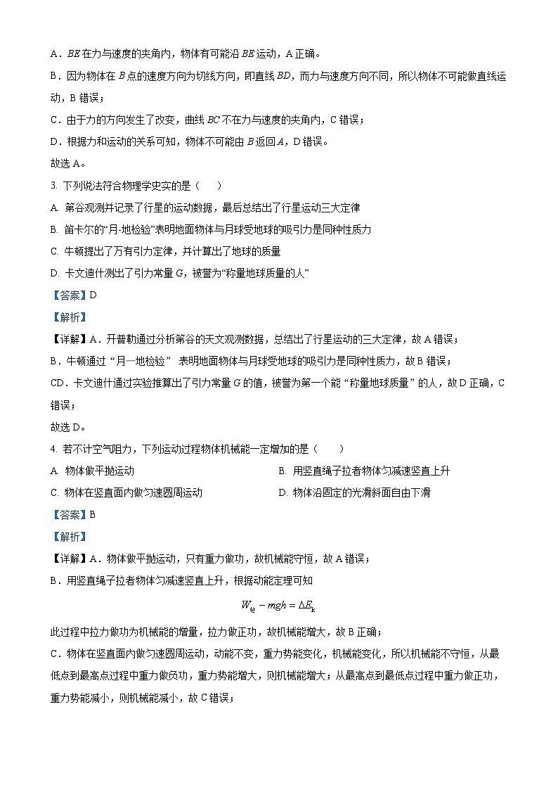 北京市朝阳区2023-2024学年高一下学期7月期末物理试卷（原卷版+解析版）02