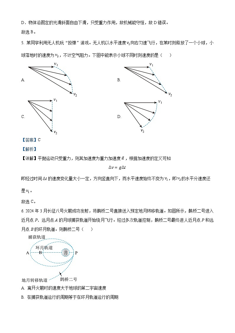 北京市朝阳区2023-2024学年高一下学期7月期末物理试卷（原卷版+解析版）03