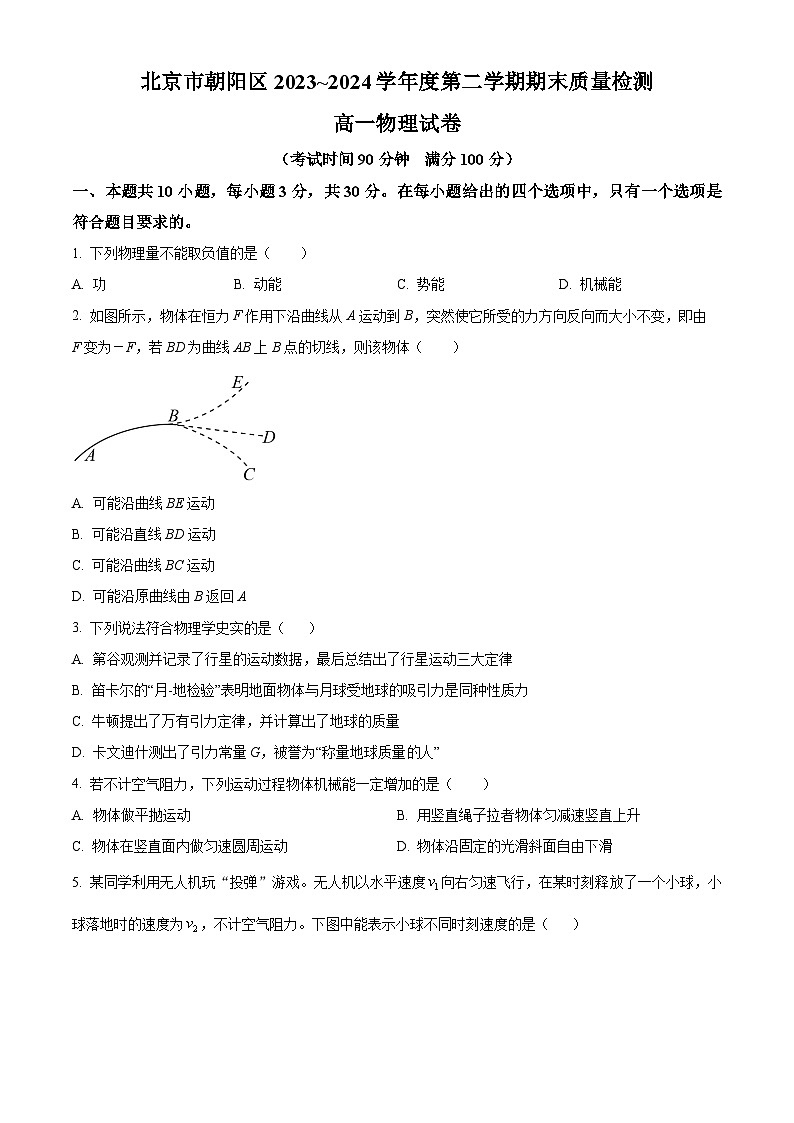 北京市朝阳区2023-2024学年高一下学期7月期末物理试卷（原卷版+解析版）01