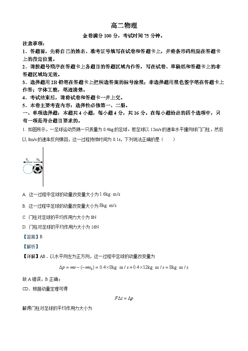 福建省福州市闽侯县闽江口协作校2023-2024学年高二下学期7月期末物理试题（原卷版+解析版）01