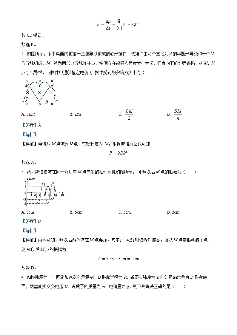 福建省福州市闽侯县闽江口协作校2023-2024学年高二下学期7月期末物理试题（原卷版+解析版）02