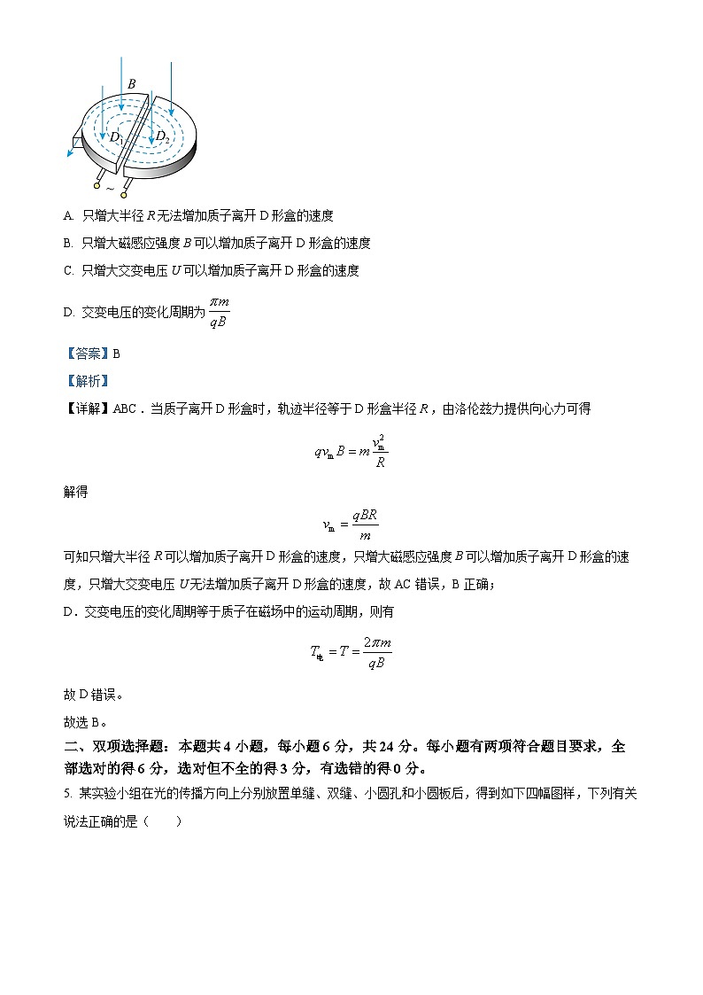 福建省福州市闽侯县闽江口协作校2023-2024学年高二下学期7月期末物理试题（原卷版+解析版）03