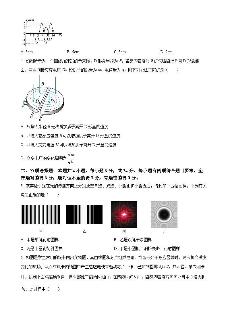 福建省福州市闽侯县闽江口协作校2023-2024学年高二下学期7月期末物理试题（原卷版+解析版）02