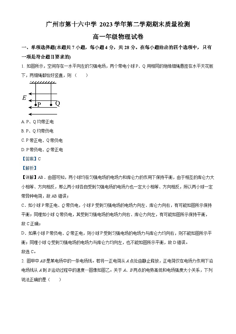 广东省广州市第十六中学2023-2024学年高一下学期期末质量检测物理试卷（原卷版+解析版）01