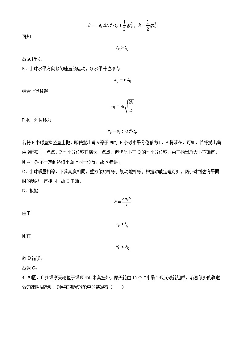 广东省广州市第十六中学2023-2024学年高一下学期期末质量检测物理试卷（原卷版+解析版）03